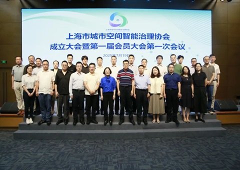 天下首家！上海市都会空间智能治理协会扬帆起航，，，，，聚焦人工智能赋能超大都会治理新图景
